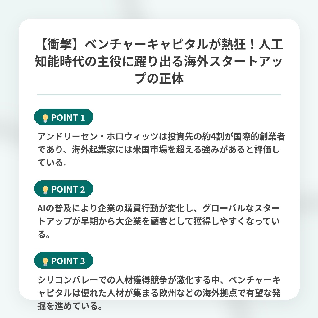 【衝撃】ベンチャーキャピタルが熱狂！人工知能時代の主役に躍り出る海外スタートアップの正体の注目ポイントまとめ