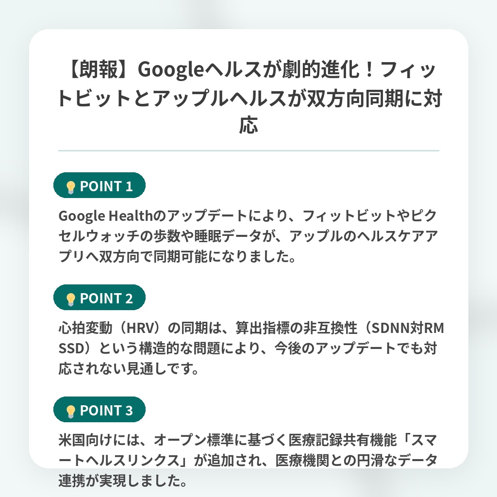 【朗報】Googleヘルスが劇的進化!フィットビットとアップルヘルスが双方向同期に対応の注目ポイントまとめ
