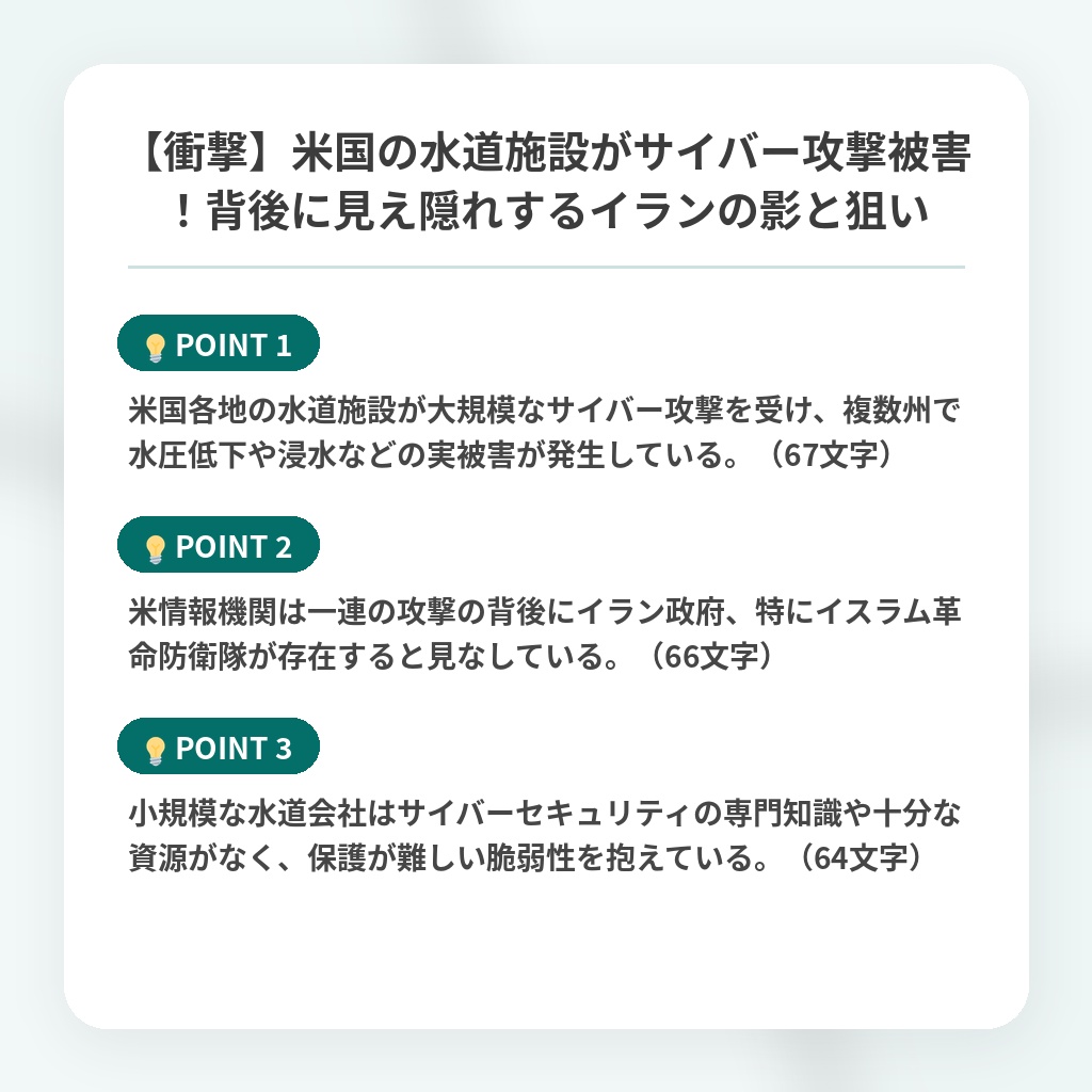 【衝撃】米国の水道施設がサイバー攻撃被害!背後に見え隠れするイランの影と狙いの注目ポイントまとめ