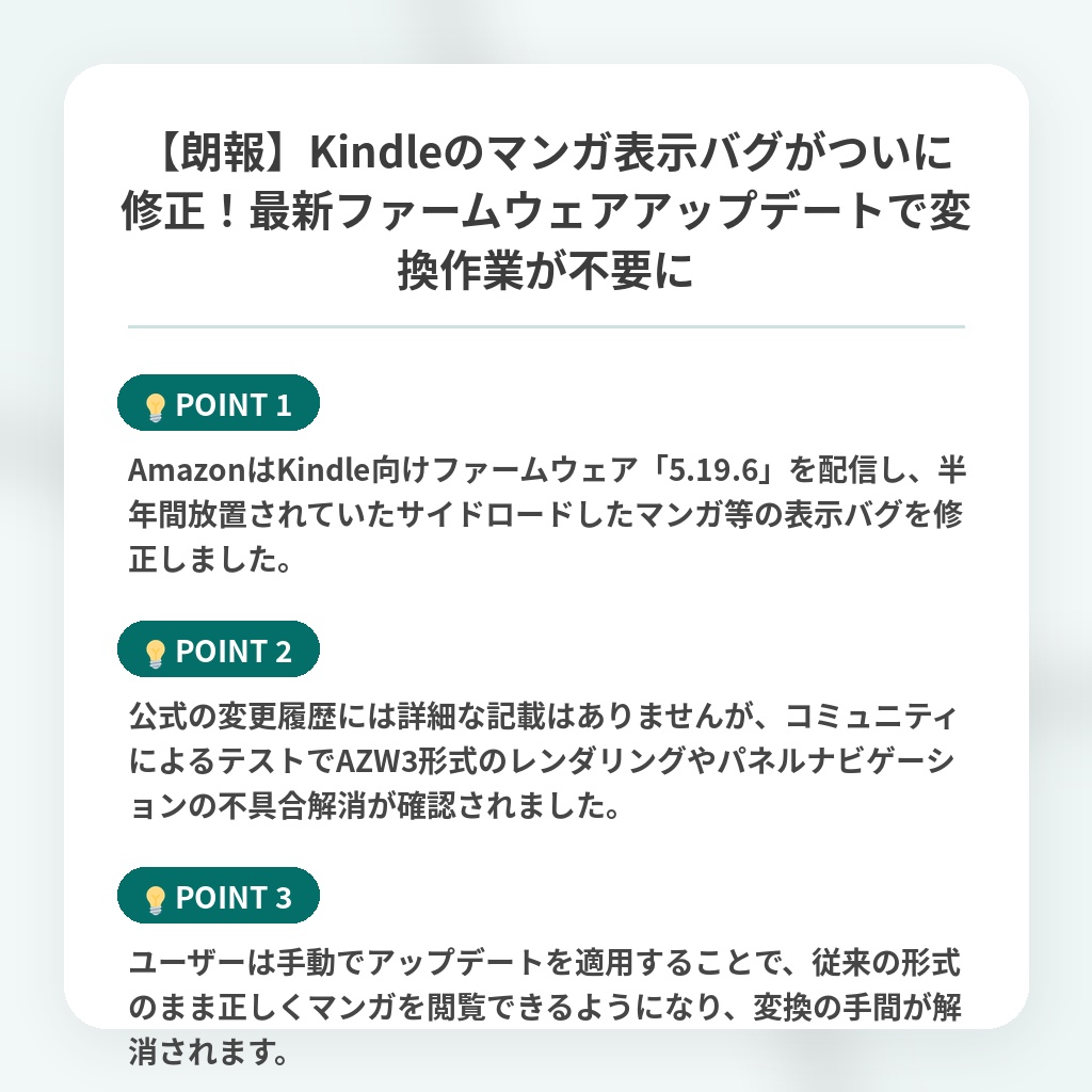 【朗報】Kindleのマンガ表示バグがついに修正!最新ファームウェアアップデートで変換作業が不要にの注目ポイントまとめ