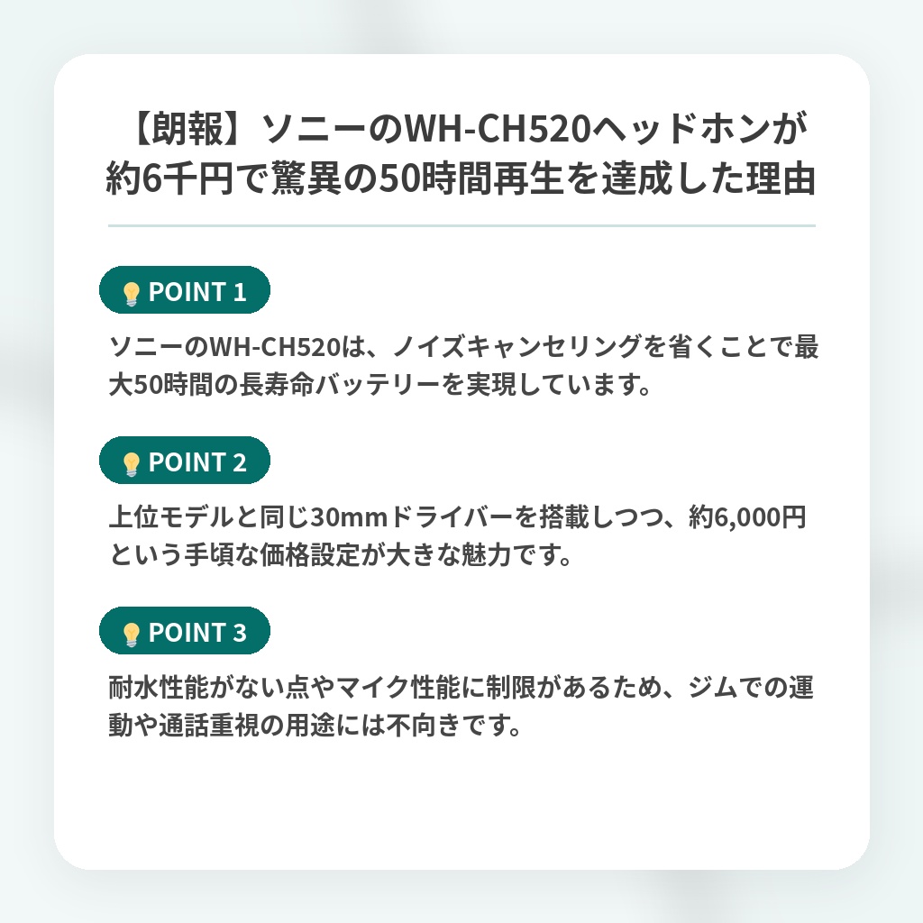 【朗報】ソニーのWH-CH520ヘッドホンが約6千円で驚異の50時間再生を達成した理由の注目ポイントまとめ
