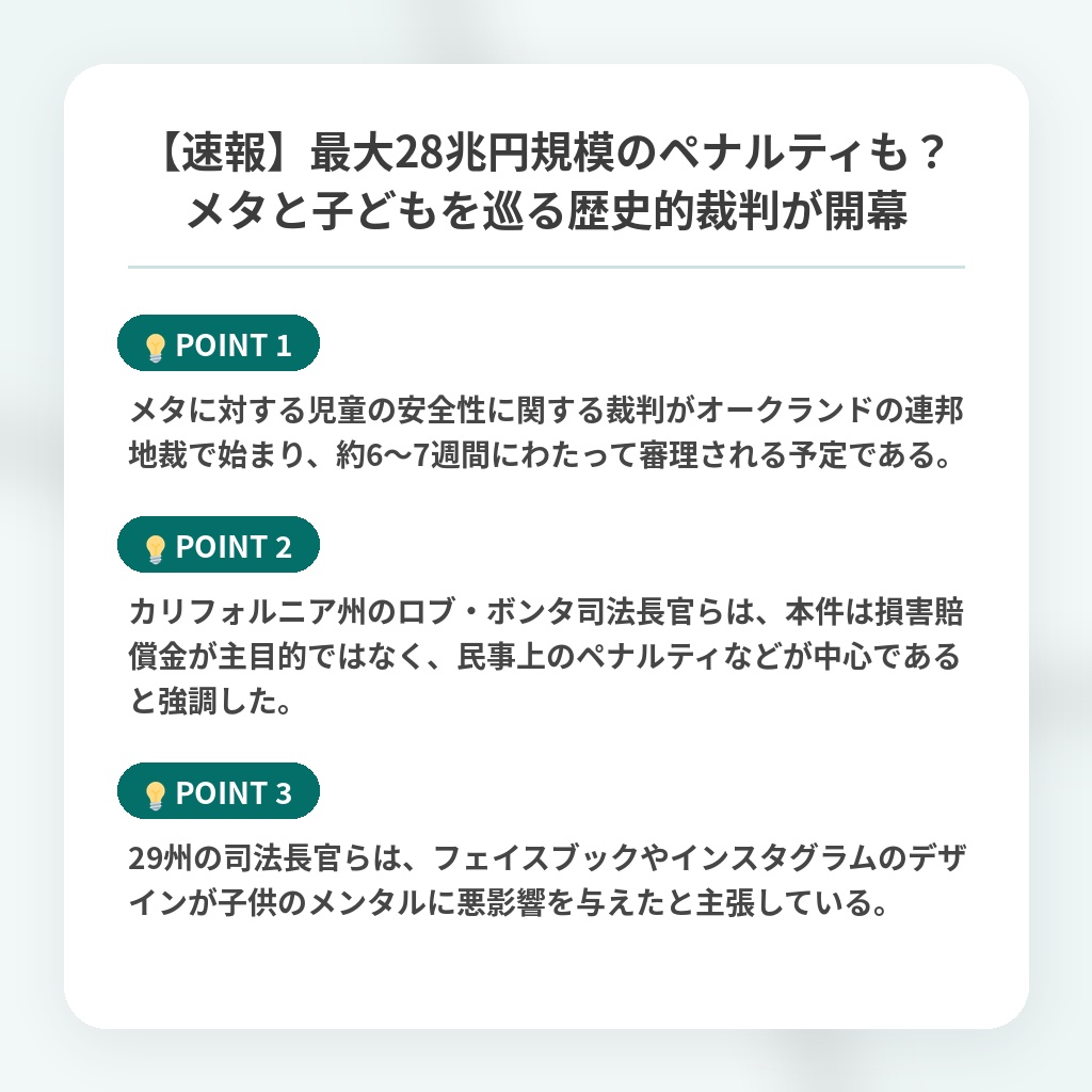 【速報】最大28兆円規模のペナルティも?メタと子どもを巡る歴史的裁判が開幕の注目ポイントまとめ