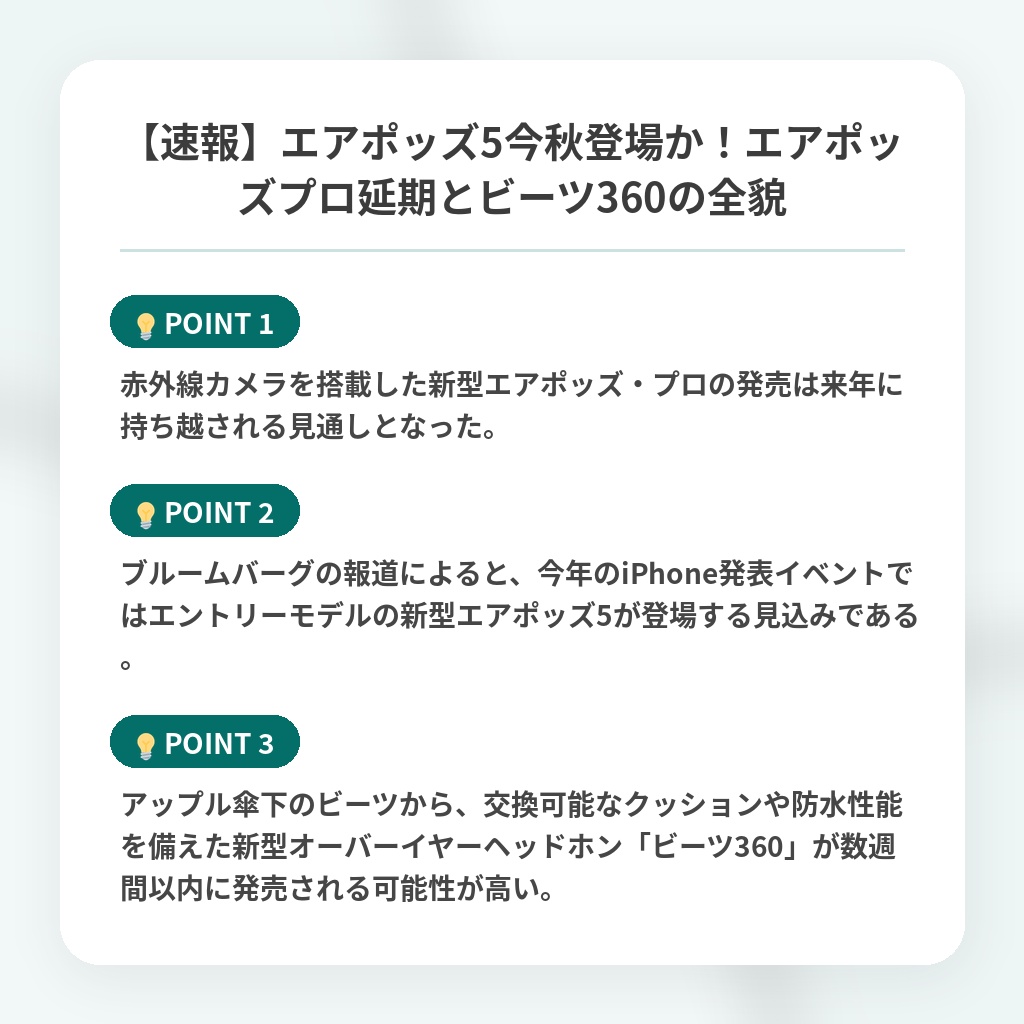 【速報】エアポッズ5今秋登場か！エアポッズプロ延期とビーツ360の全貌の注目ポイントまとめ