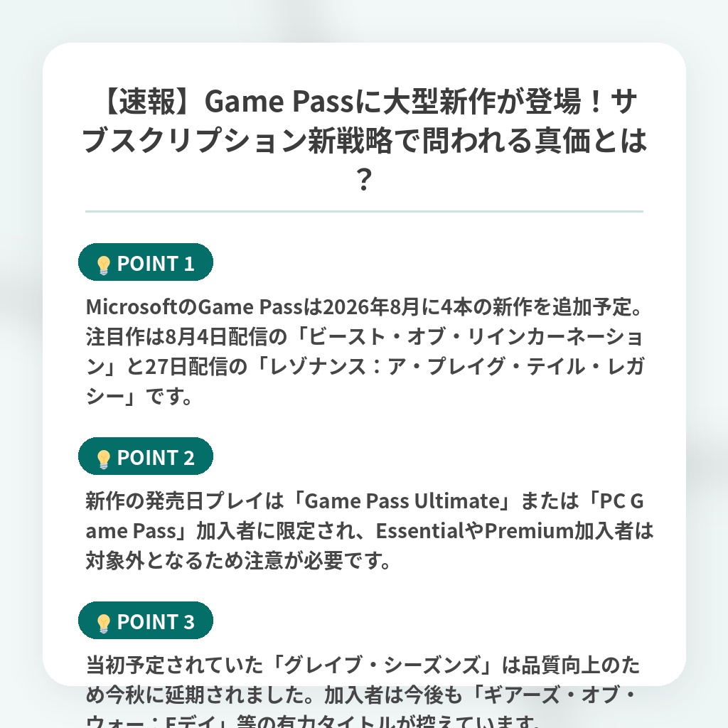 【速報】Game Passに大型新作が登場!サブスクリプション新戦略で問われる真価とは?の注目ポイントまとめ