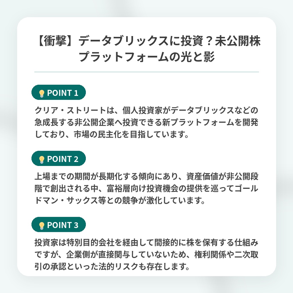 【衝撃】データブリックスに投資?未公開株プラットフォームの光と影の注目ポイントまとめ