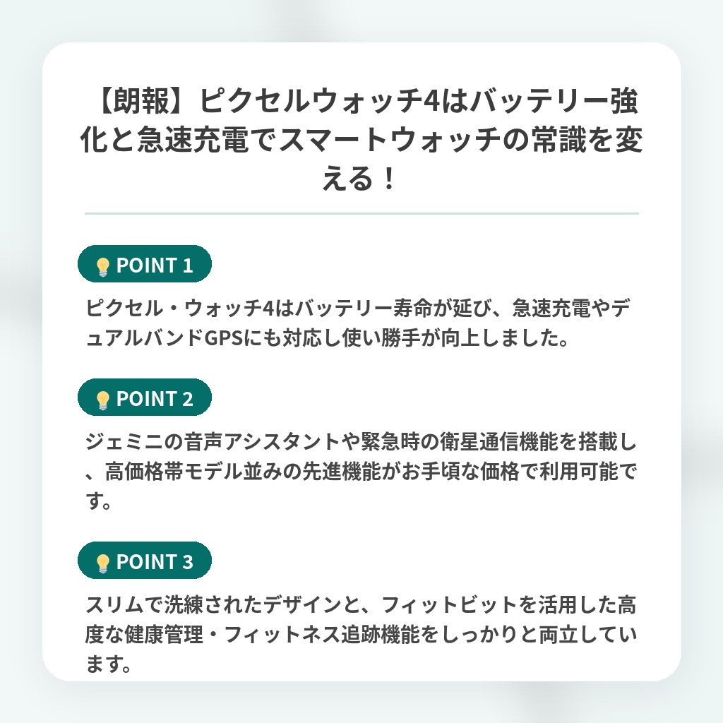 【朗報】ピクセルウォッチ4はバッテリー強化と急速充電でスマートウォッチの常識を変える！の注目ポイントまとめ