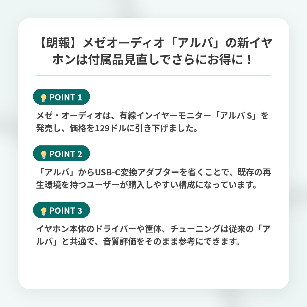 【朗報】メゼオーディオ「アルバ」の新イヤホンは付属品見直しでさらにお得に!の注目ポイントまとめ