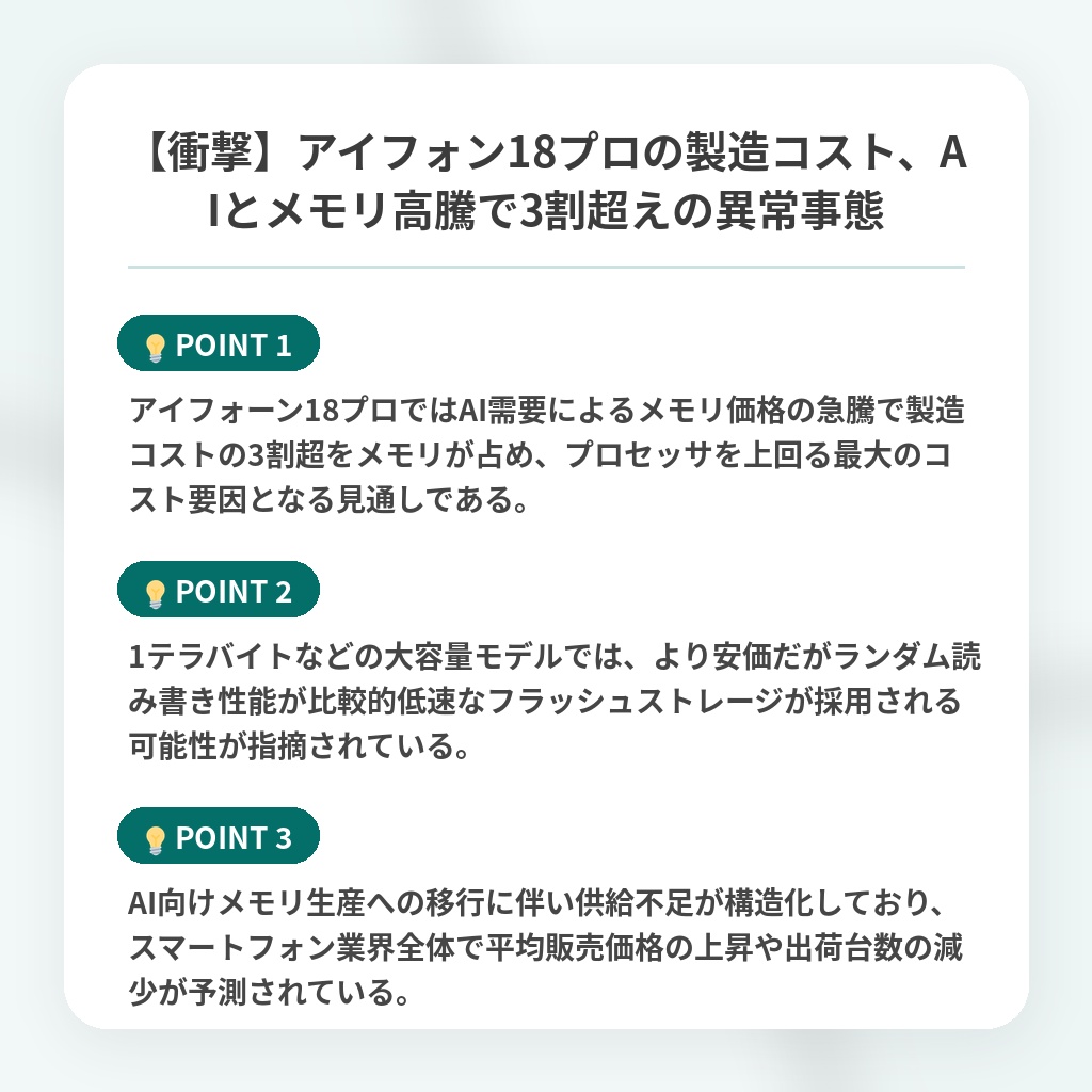 【衝撃】アイフォン18プロの製造コスト、AIとメモリ高騰で3割超えの異常事態の注目ポイントまとめ