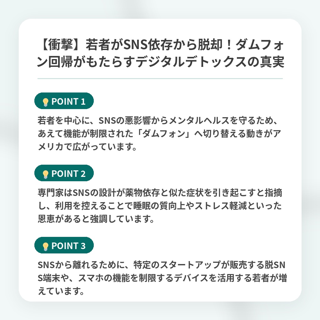 【衝撃】若者がSNS依存から脱却！ダムフォン回帰がもたらすデジタルデトックスの真実の注目ポイントまとめ