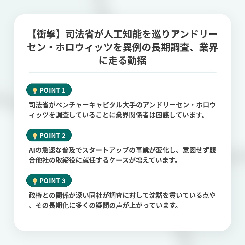 【衝撃】司法省が人工知能を巡りアンドリーセン・ホロウィッツを異例の長期調査、業界に走る動揺の注目ポイントまとめ