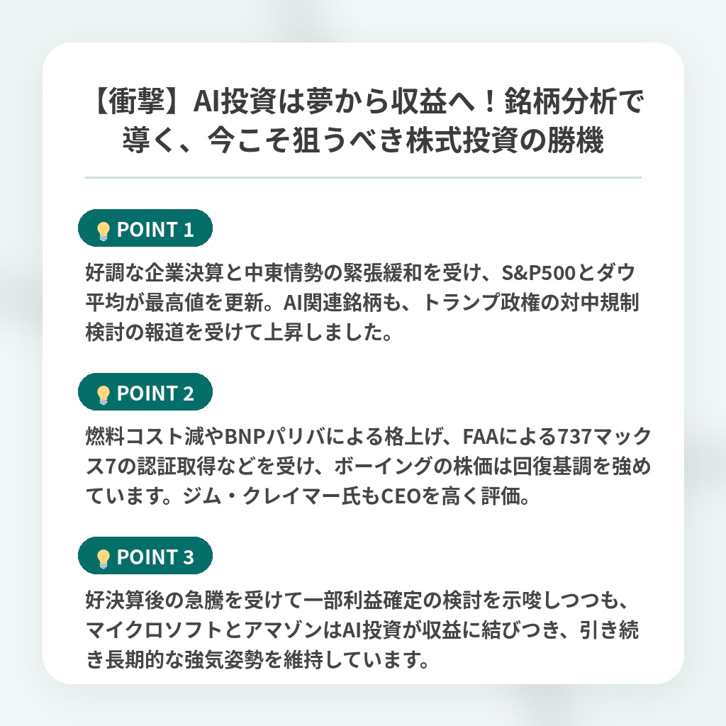 【衝撃】AI投資は夢から収益へ！銘柄分析で導く、今こそ狙うべき株式投資の勝機の注目ポイントまとめ