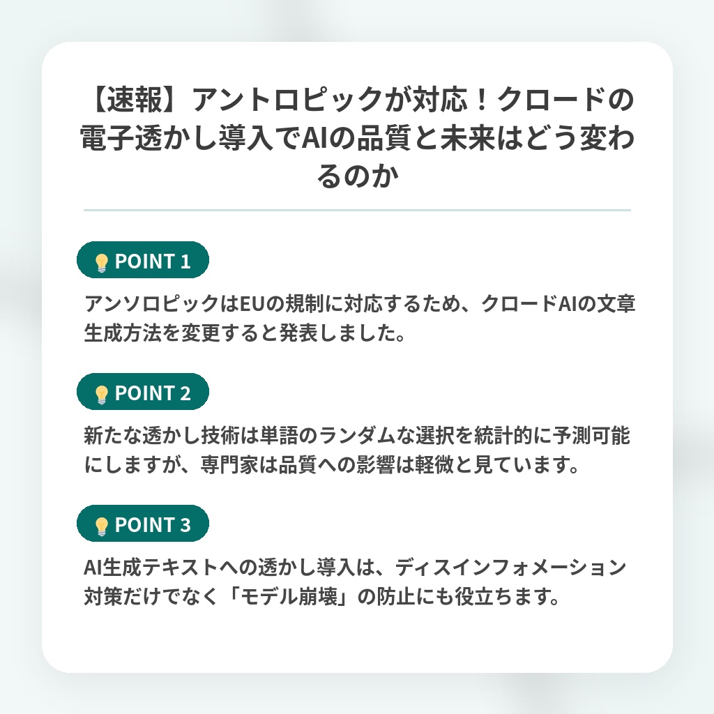 【速報】アントロピックが対応！クロードの電子透かし導入でAIの品質と未来はどう変わるのかの注目ポイントまとめ