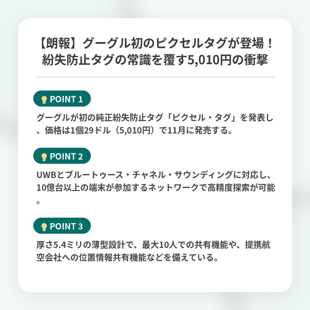 【朗報】グーグル初のピクセルタグが登場！紛失防止タグの常識を覆す5,010円の衝撃の注目ポイントまとめ