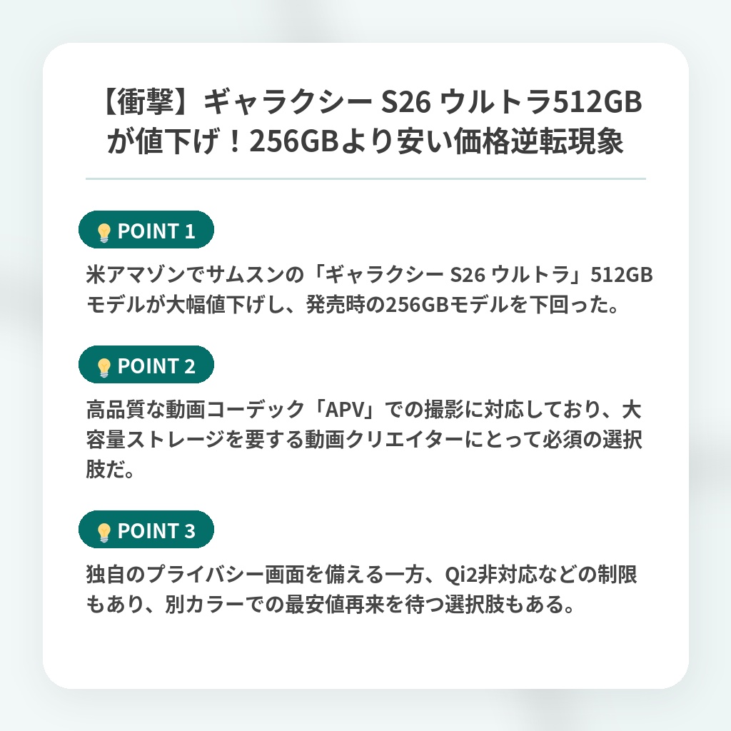 【衝撃】ギャラクシー S26 ウルトラ512GBが値下げ！256GBより安い価格逆転現象の注目ポイントまとめ