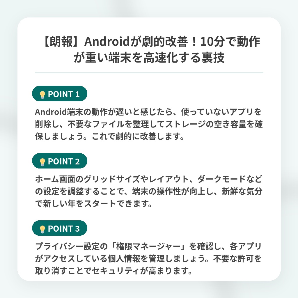 【朗報】Androidが劇的改善！10分で動作が重い端末を高速化する裏技の注目ポイントまとめ