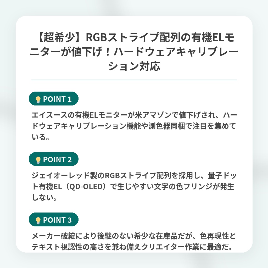 【超希少】RGBストライプ配列の有機ELモニターが値下げ!ハードウェアキャリブレーション対応の注目ポイントまとめ