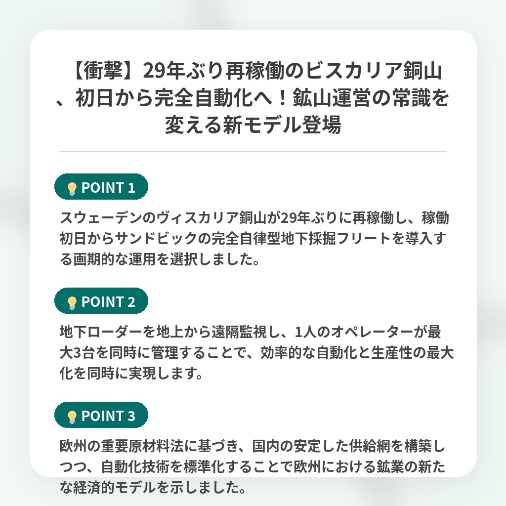 【衝撃】29年ぶり再稼働のビスカリア銅山、初日から完全自動化へ!鉱山運営の常識を変える新モデル登場の注目ポイントまとめ