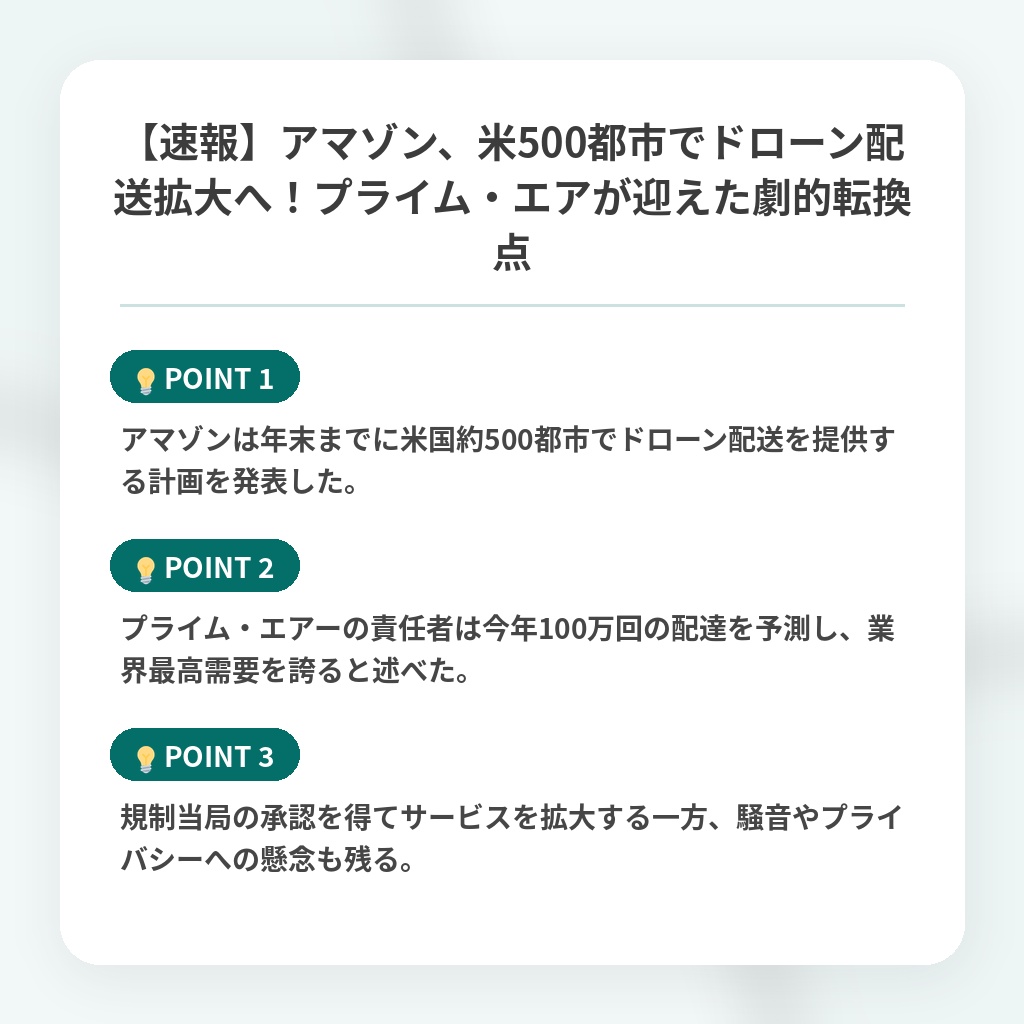 【速報】アマゾン、米500都市でドローン配送拡大へ！プライム・エアが迎えた劇的転換点の注目ポイントまとめ