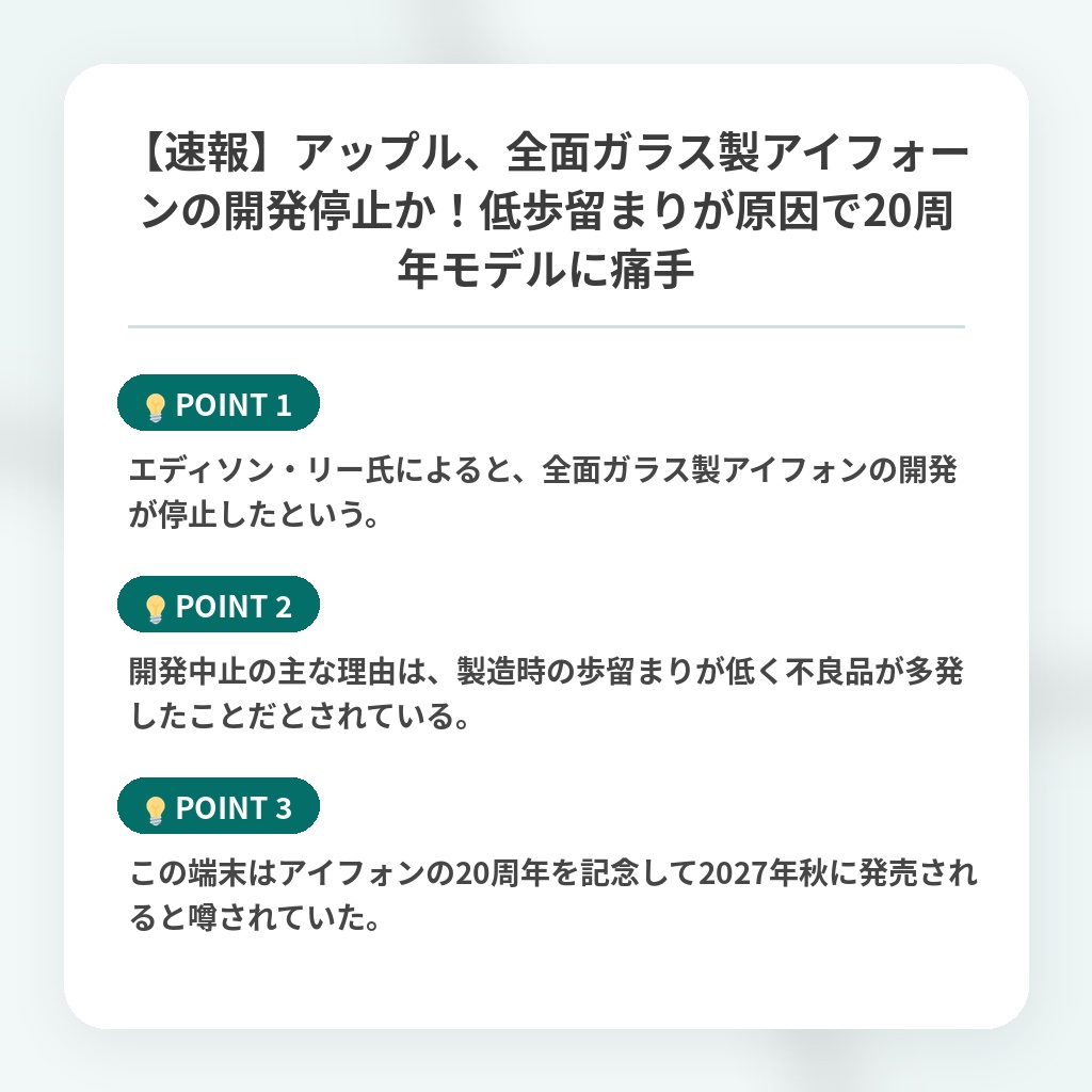【速報】アップル、全面ガラス製アイフォーンの開発停止か!低歩留まりが原因で20周年モデルに痛手の注目ポイントまとめ