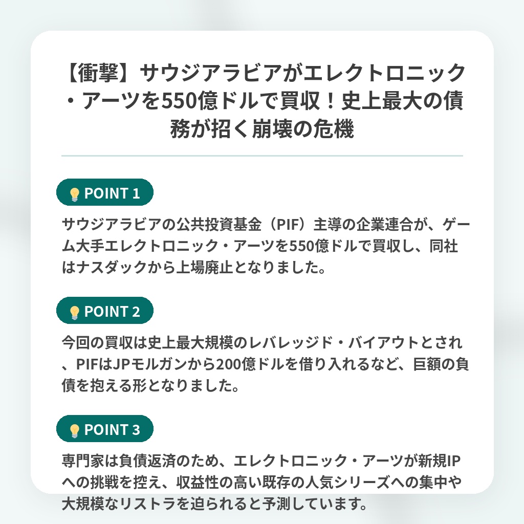 【衝撃】サウジアラビアがエレクトロニック・アーツを550億ドルで買収!史上最大の債務が招く崩壊の危機の注目ポイントまとめ