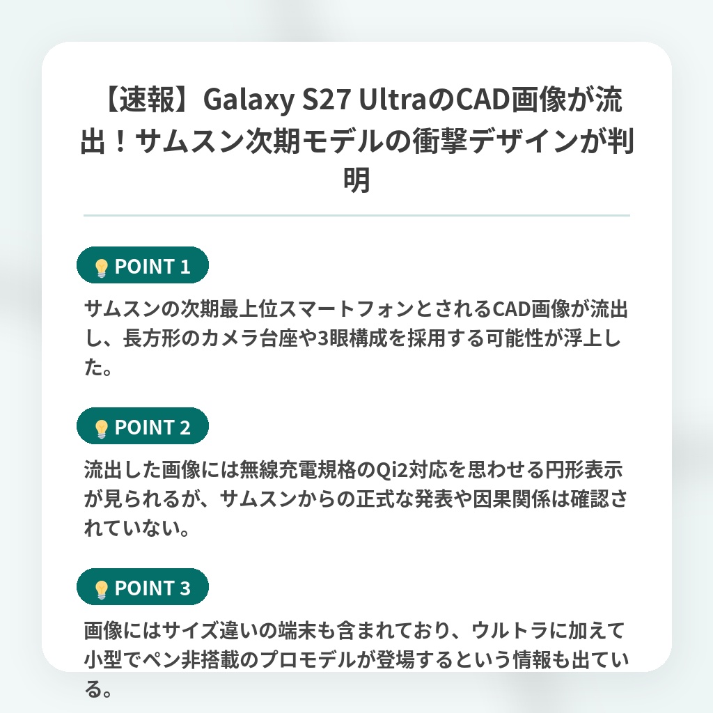 【速報】Galaxy S27 UltraのCAD画像が流出!サムスン次期モデルの衝撃デザインが判明の注目ポイントまとめ