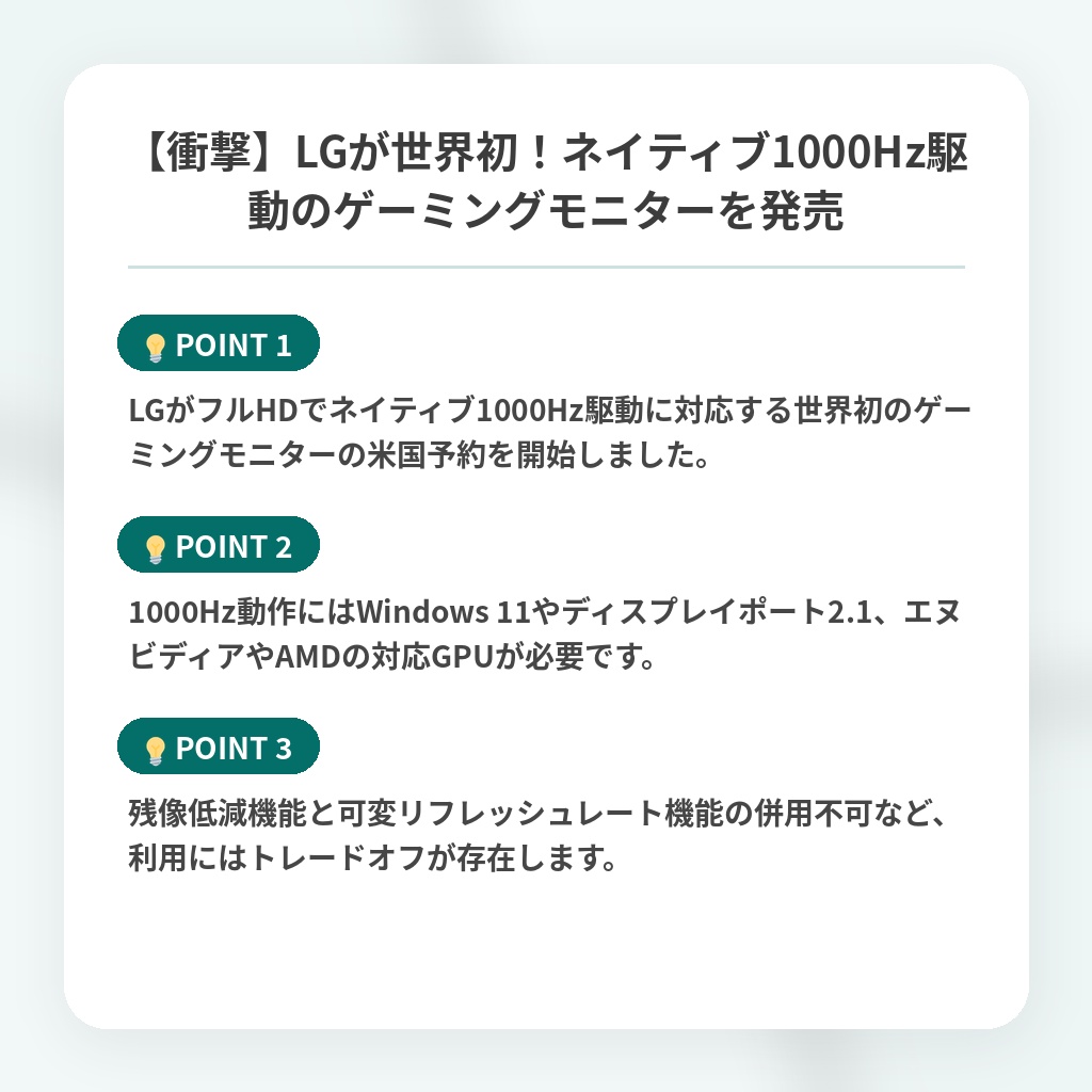 【衝撃】LGが世界初！ネイティブ1000Hz駆動のゲーミングモニターを発売の注目ポイントまとめ