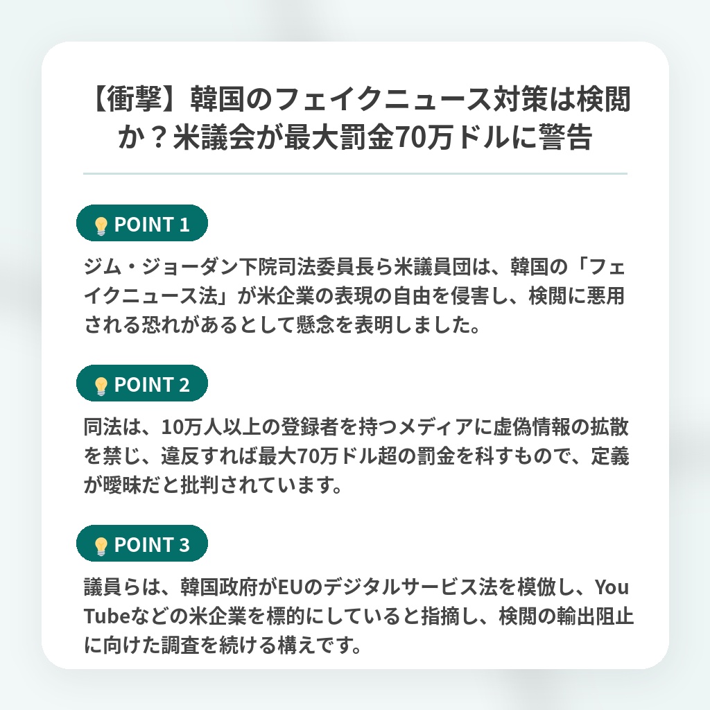 【衝撃】韓国のフェイクニュース対策は検閲か？米議会が最大罰金70万ドルに警告の注目ポイントまとめ