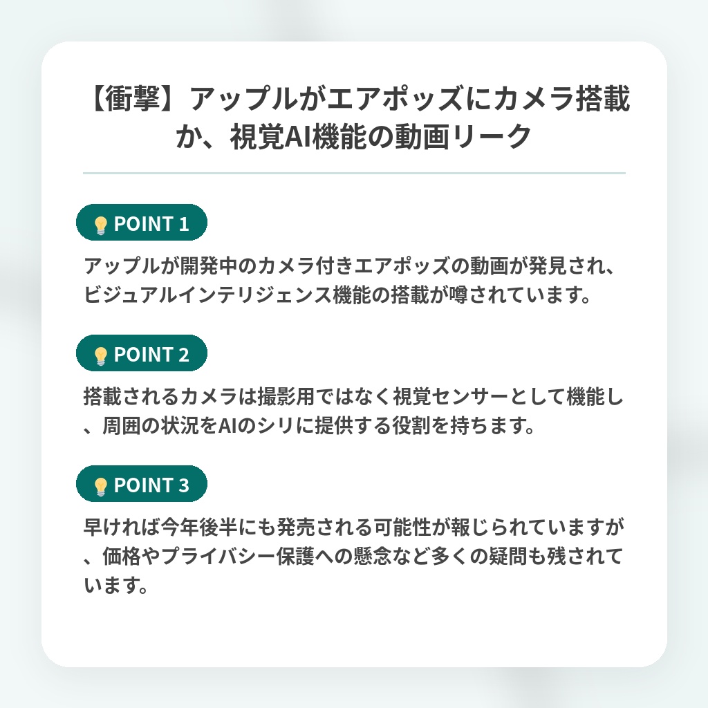 【衝撃】アップルがエアポッズにカメラ搭載か、視覚AI機能の動画リークの注目ポイントまとめ