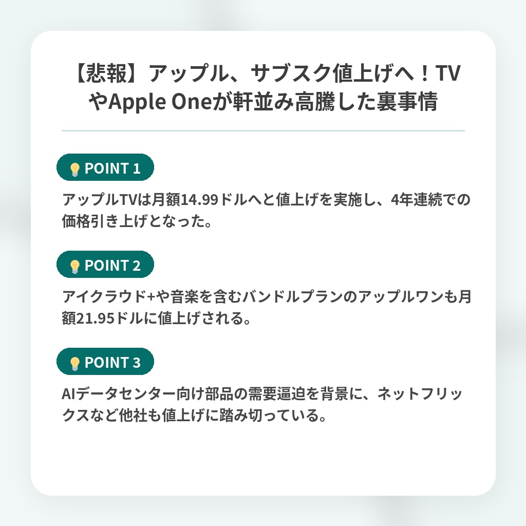 【悲報】アップル、サブスク値上げへ！TVやApple Oneが軒並み高騰した裏事情の注目ポイントまとめ