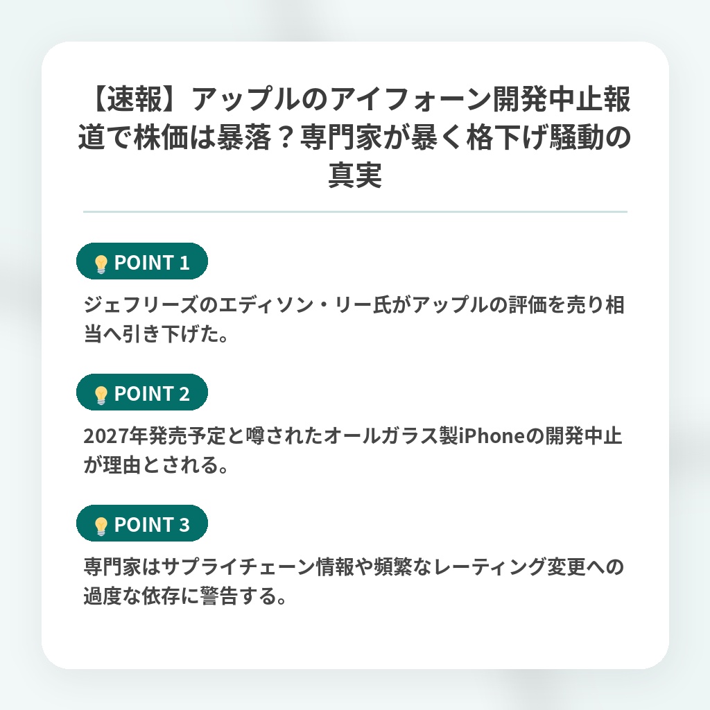 【速報】アップルのアイフォーン開発中止報道で株価は暴落？専門家が暴く格下げ騒動の真実の注目ポイントまとめ