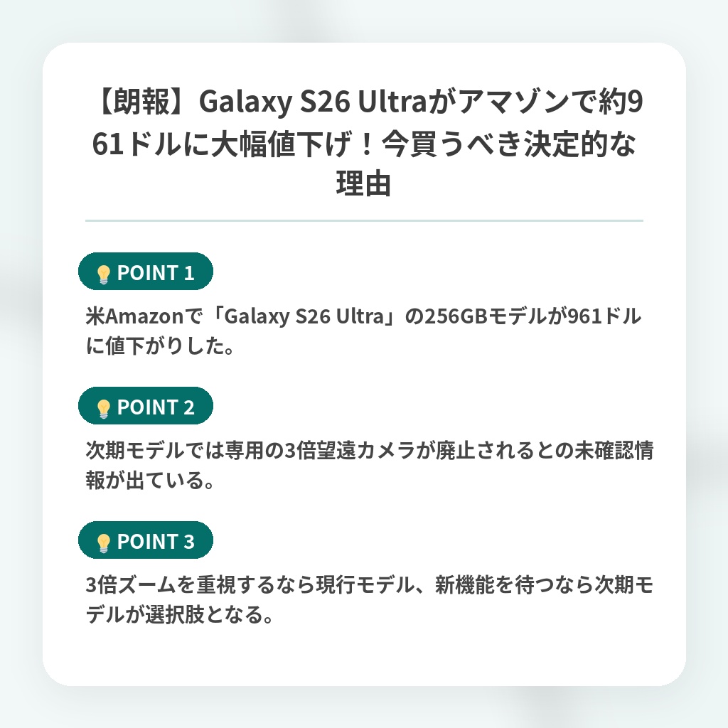 【朗報】Galaxy S26 Ultraがアマゾンで約961ドルに大幅値下げ!今買うべき決定的な理由の注目ポイントまとめ