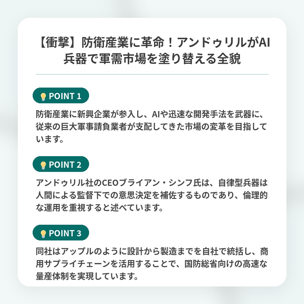 【衝撃】防衛産業に革命!アンドゥリルがAI兵器で軍需市場を塗り替える全貌の注目ポイントまとめ