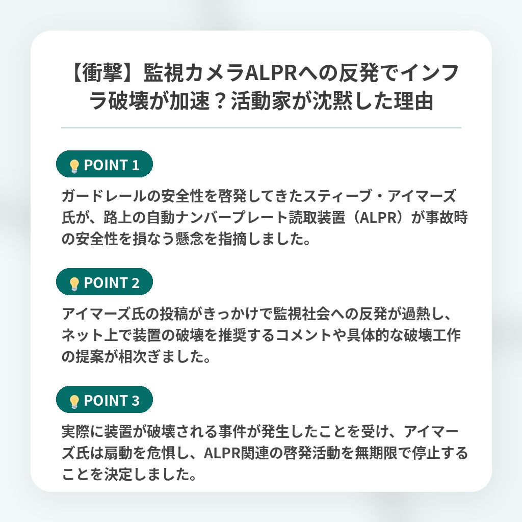 【衝撃】監視カメラALPRへの反発でインフラ破壊が加速?活動家が沈黙した理由の注目ポイントまとめ