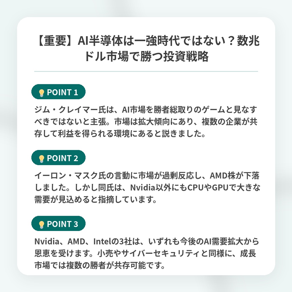 【重要】AI半導体は一強時代ではない?数兆ドル市場で勝つ投資戦略の注目ポイントまとめ
