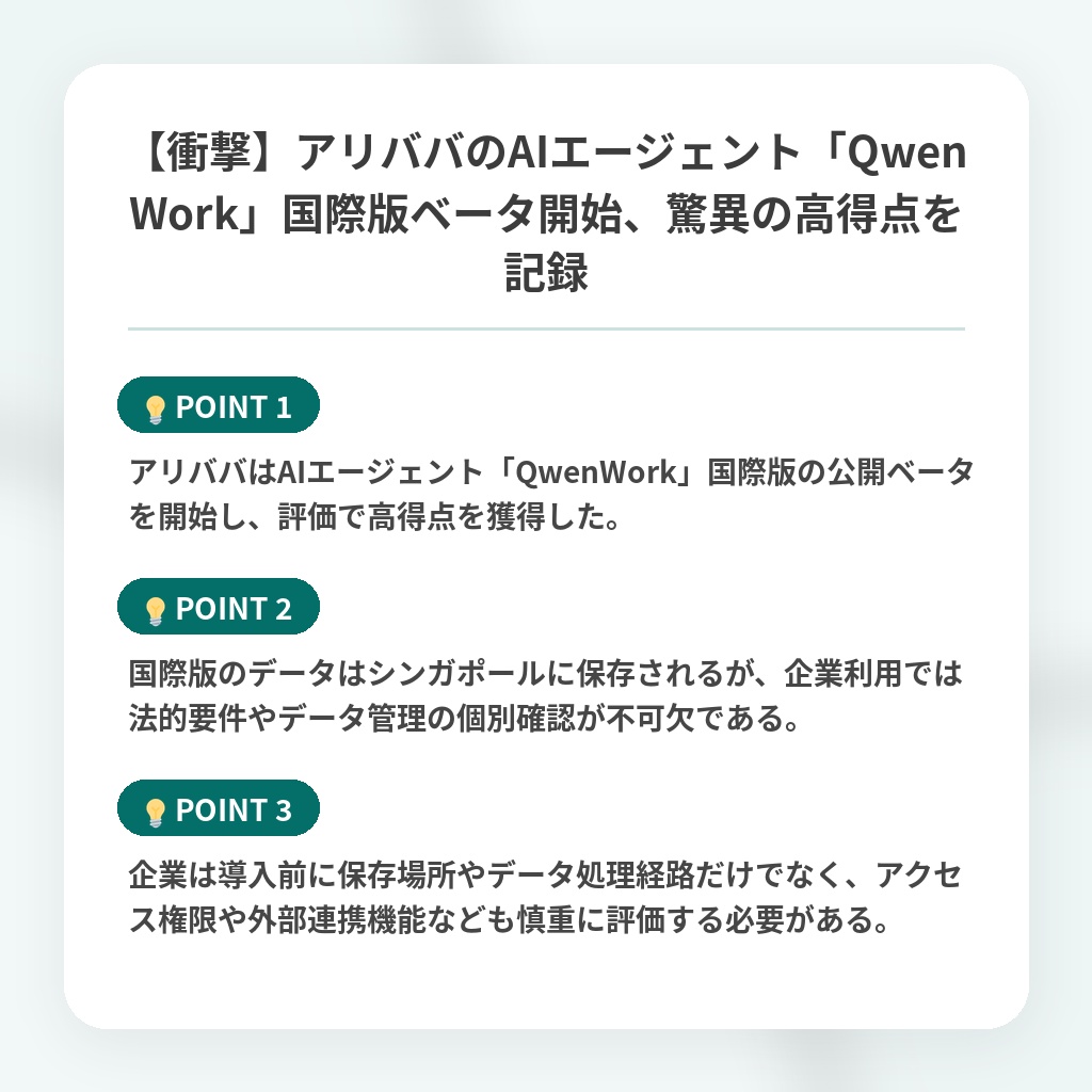 【衝撃】アリババのAIエージェント「QwenWork」国際版ベータ開始、驚異の高得点を記録の注目ポイントまとめ