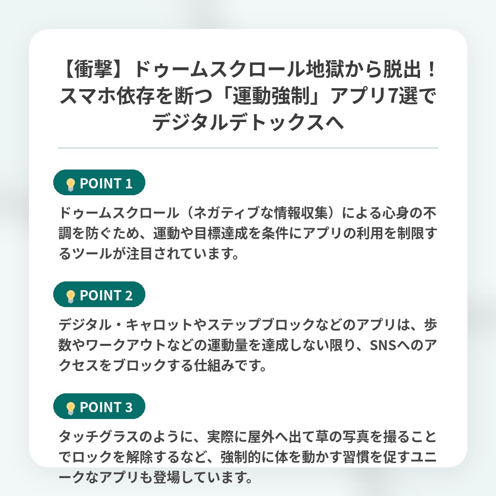 【衝撃】ドゥームスクロール地獄から脱出!スマホ依存を断つ「運動強制」アプリ7選でデジタルデトックスへの注目ポイントまとめ