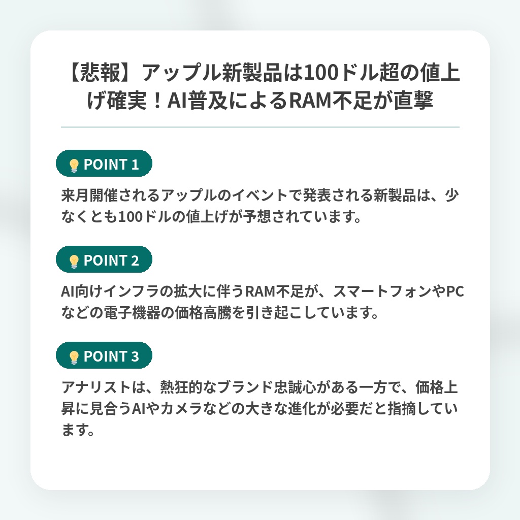【悲報】アップル新製品は100ドル超の値上げ確実！AI普及によるRAM不足が直撃の注目ポイントまとめ