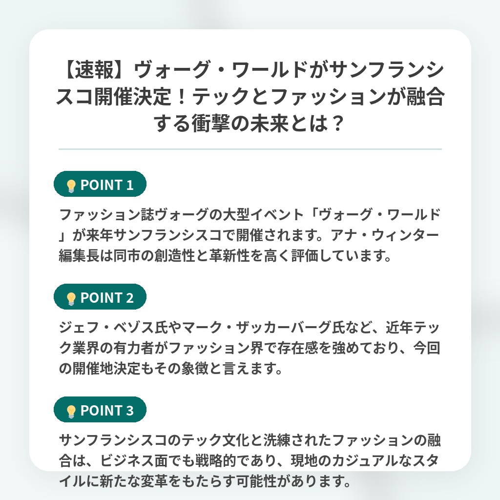 【速報】ヴォーグ・ワールドがサンフランシスコ開催決定！テックとファッションが融合する衝撃の未来とは？の注目ポイントまとめ