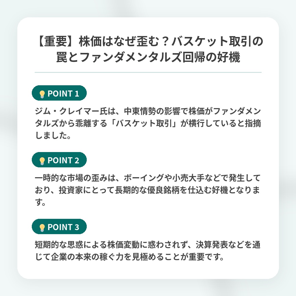 【重要】株価はなぜ歪む?バスケット取引の罠とファンダメンタルズ回帰の好機の注目ポイントまとめ