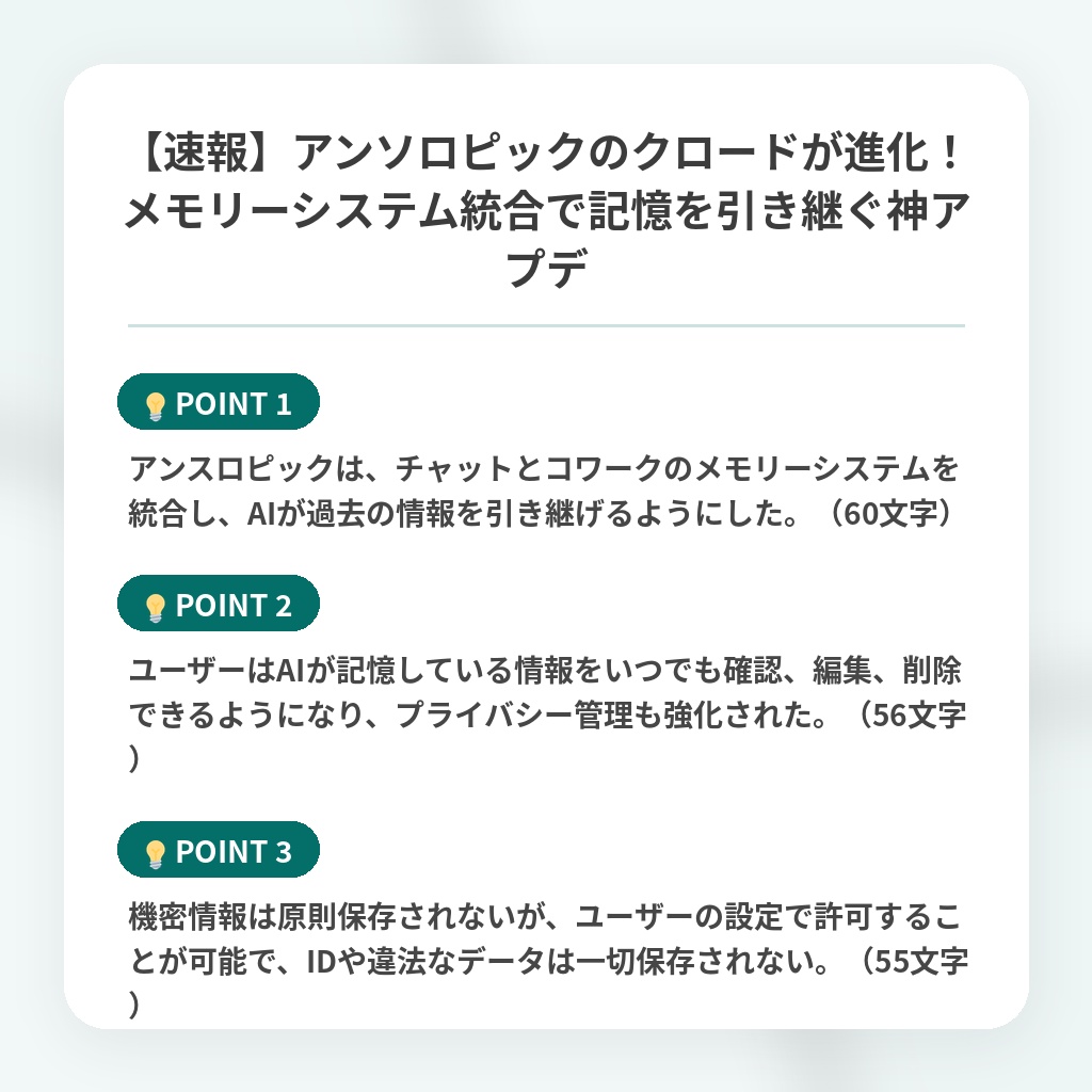 【速報】アンソロピックのクロードが進化！メモリーシステム統合で記憶を引き継ぐ神アプデの注目ポイントまとめ
