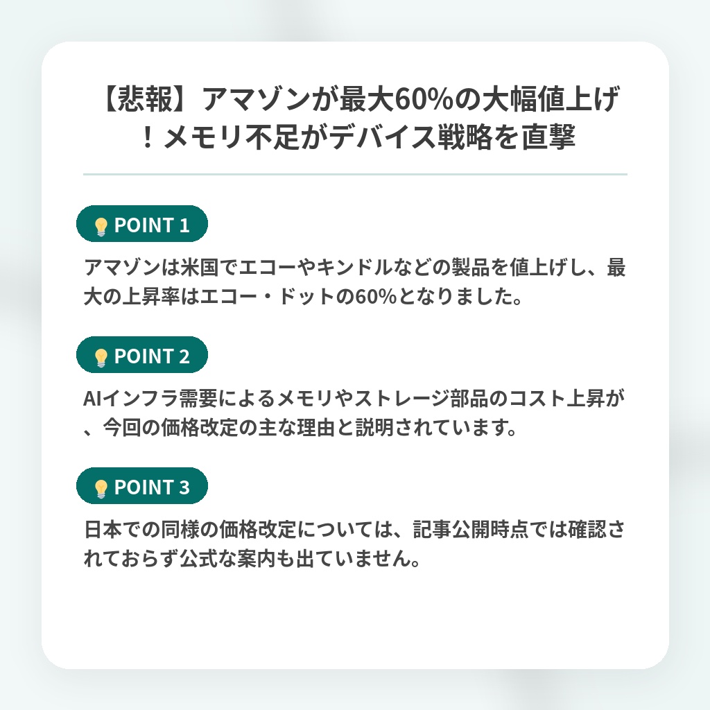 【悲報】アマゾンが最大60%の大幅値上げ!メモリ不足がデバイス戦略を直撃の注目ポイントまとめ