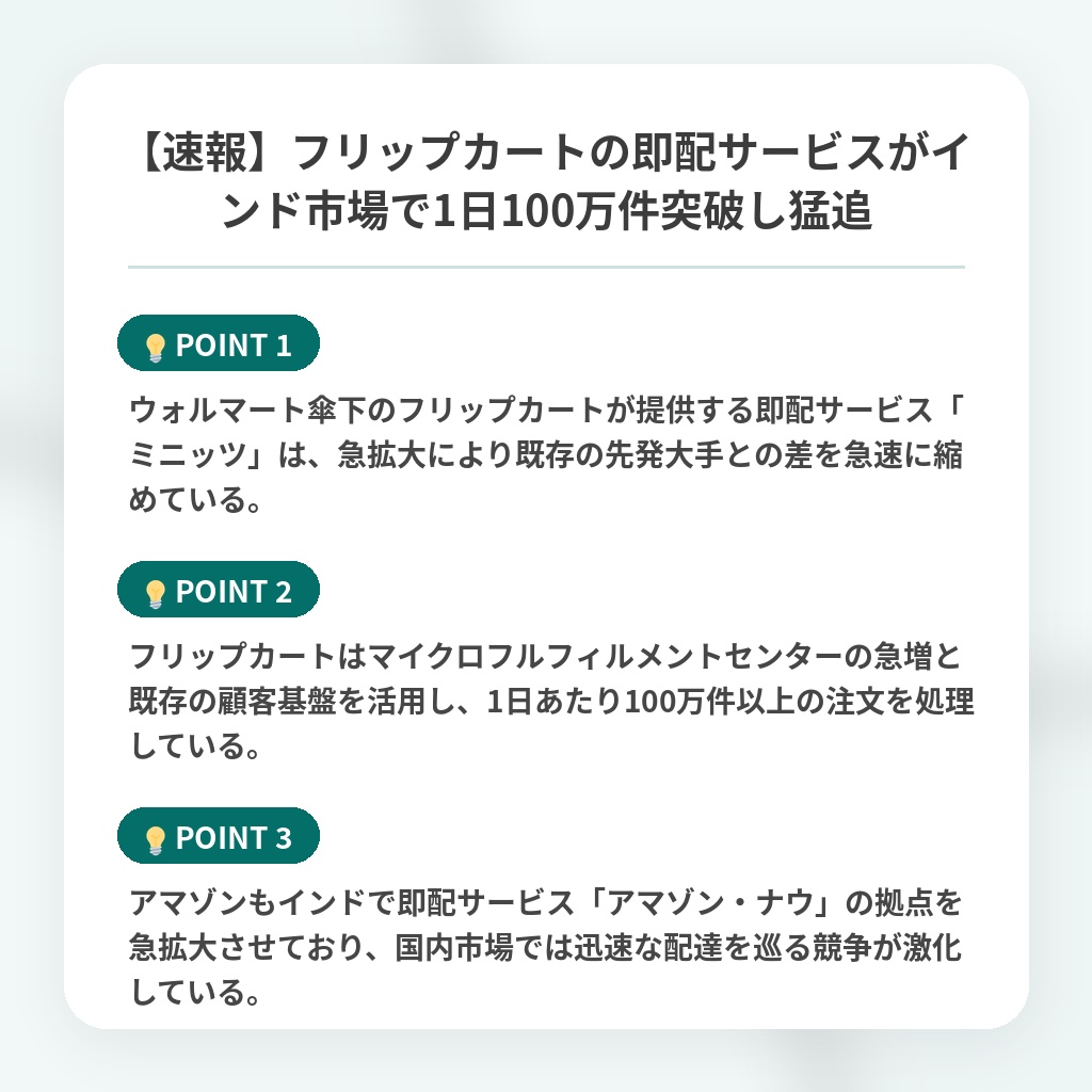 【速報】フリップカートの即配サービスがインド市場で1日100万件突破し猛追の注目ポイントまとめ