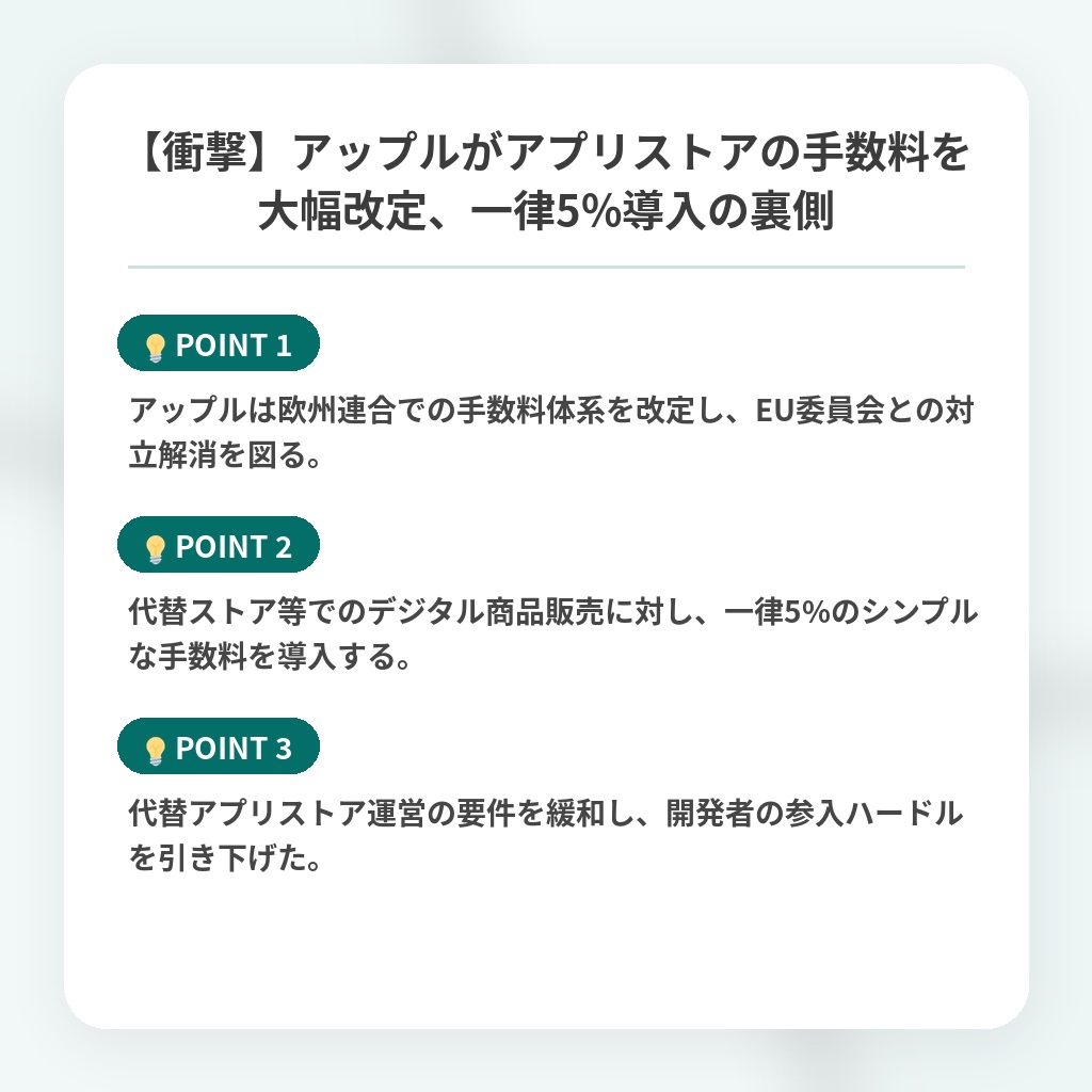 【衝撃】アップルがアプリストアの手数料を大幅改定、一律5%導入の裏側の注目ポイントまとめ