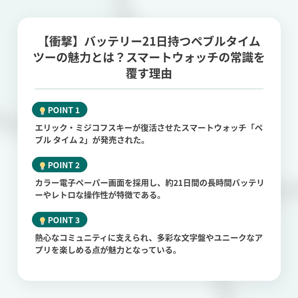 【衝撃】バッテリー21日持つペブルタイムツーの魅力とは？スマートウォッチの常識を覆す理由の注目ポイントまとめ