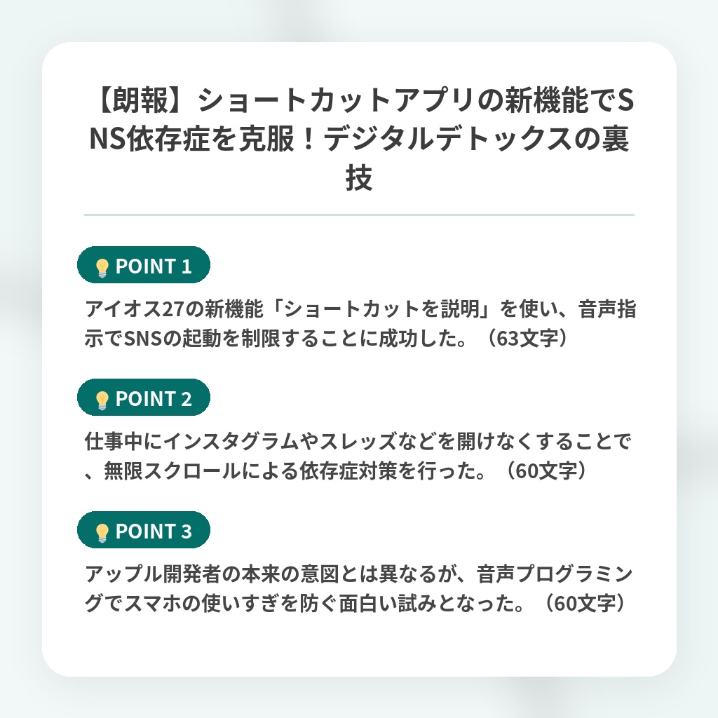 【朗報】ショートカットアプリの新機能でSNS依存症を克服!デジタルデトックスの裏技の注目ポイントまとめ