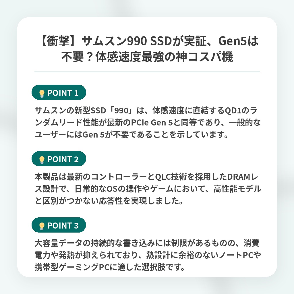 【衝撃】サムスン990 SSDが実証、Gen5は不要?体感速度最強の神コスパ機の注目ポイントまとめ