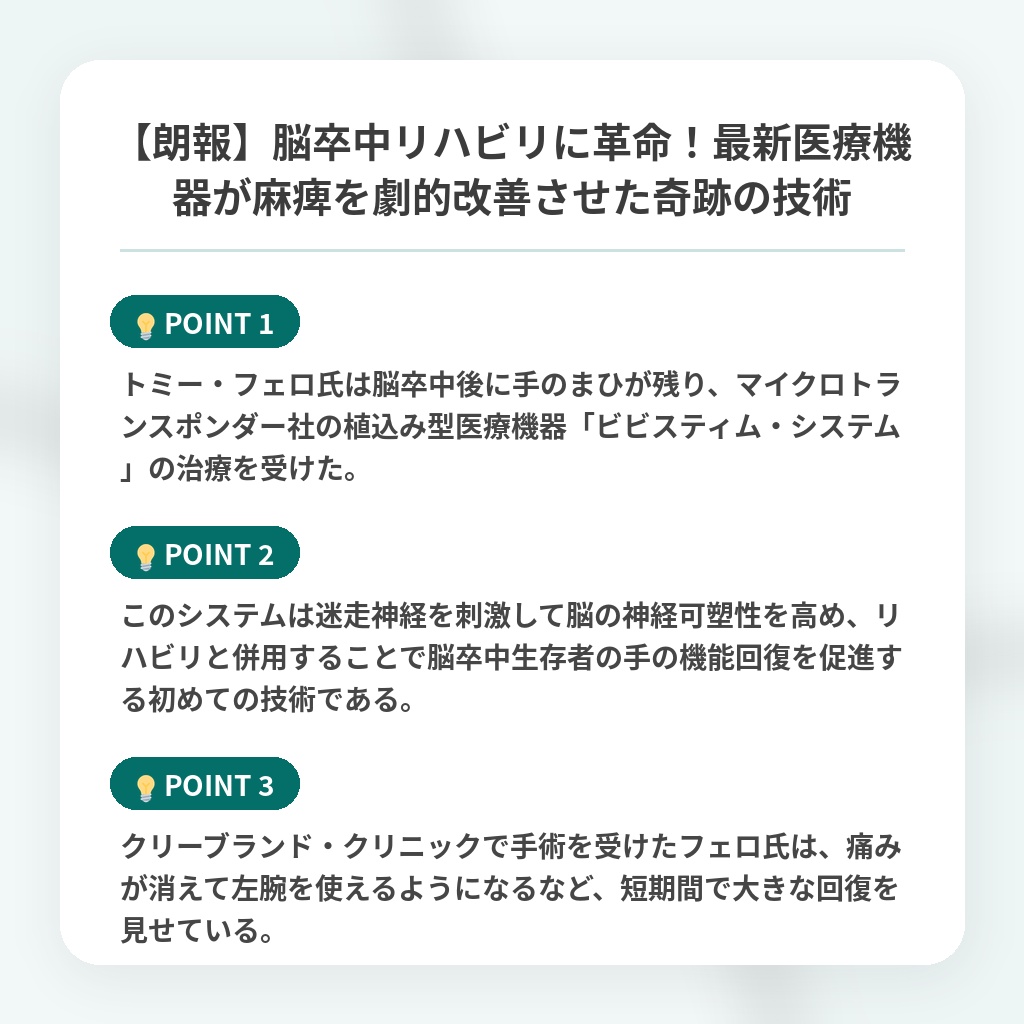 【朗報】脳卒中リハビリに革命！最新医療機器が麻痺を劇的改善させた奇跡の技術の注目ポイントまとめ