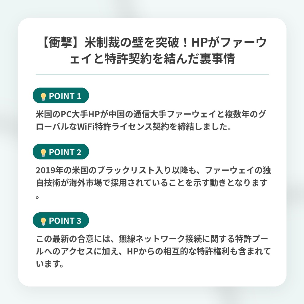 【衝撃】米制裁の壁を突破!HPがファーウェイと特許契約を結んだ裏事情の注目ポイントまとめ