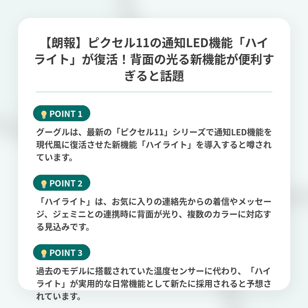 【朗報】ピクセル11の通知LED機能「ハイライト」が復活！背面の光る新機能が便利すぎると話題の注目ポイントまとめ