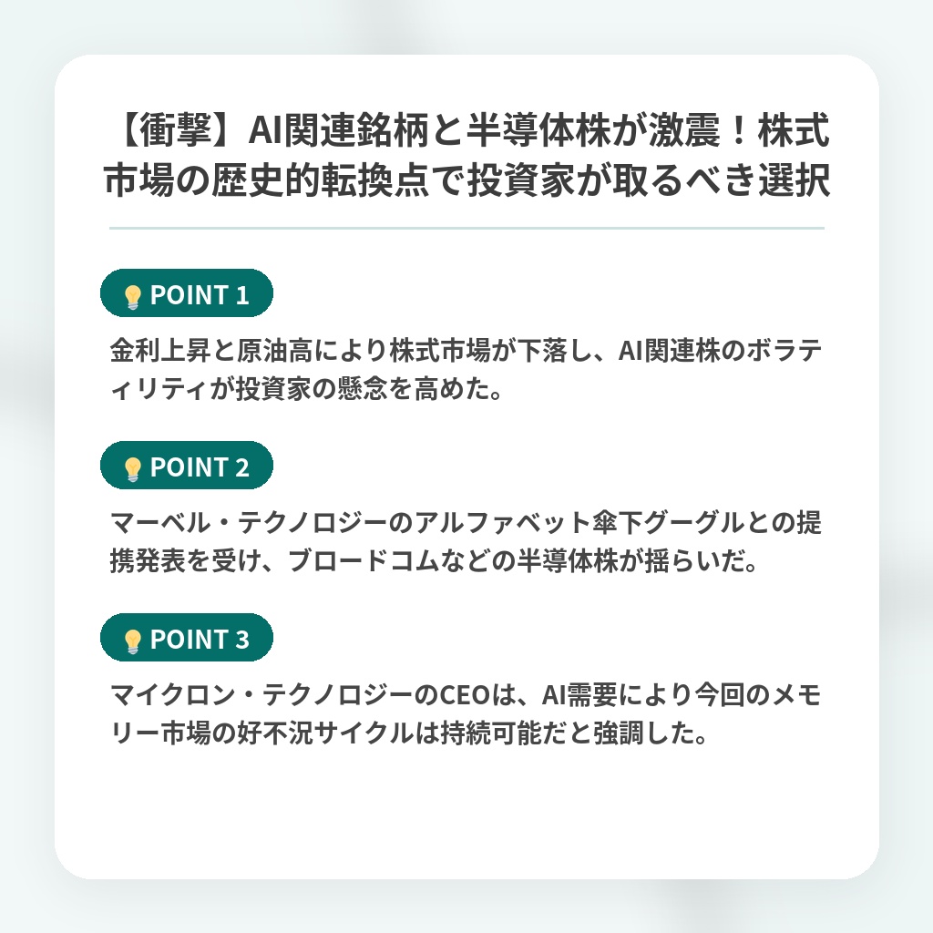 【衝撃】AI関連銘柄と半導体株が激震!株式市場の歴史的転換点で投資家が取るべき選択の注目ポイントまとめ